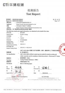 Test report of Huace